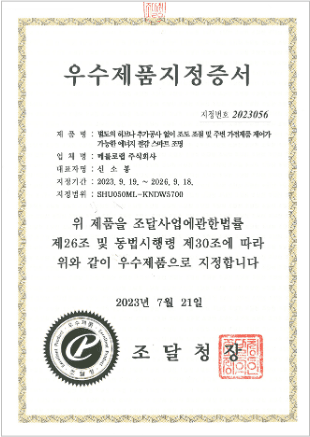 고효율에너지기자재 인증 (스마트LED조명제어시스템)
