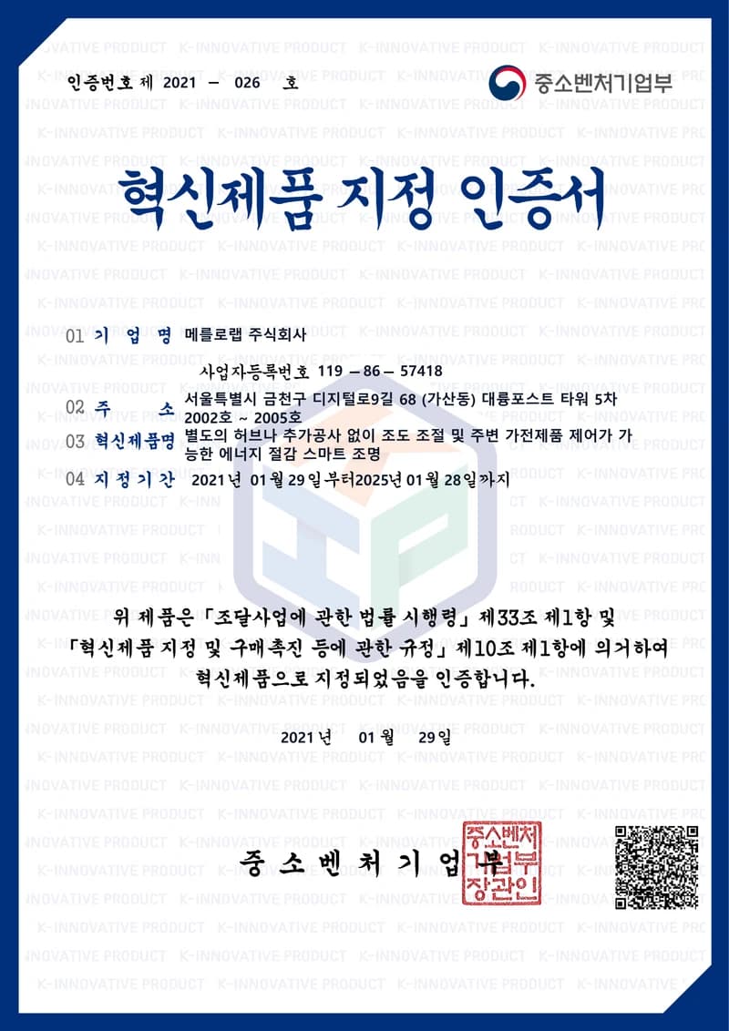 Certificate of Innovative Product
