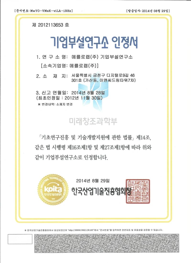 Corporate Research Institution Certificate