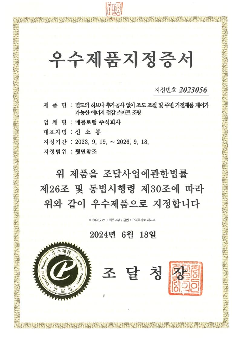 Certificate of Designation of Excellent Product
