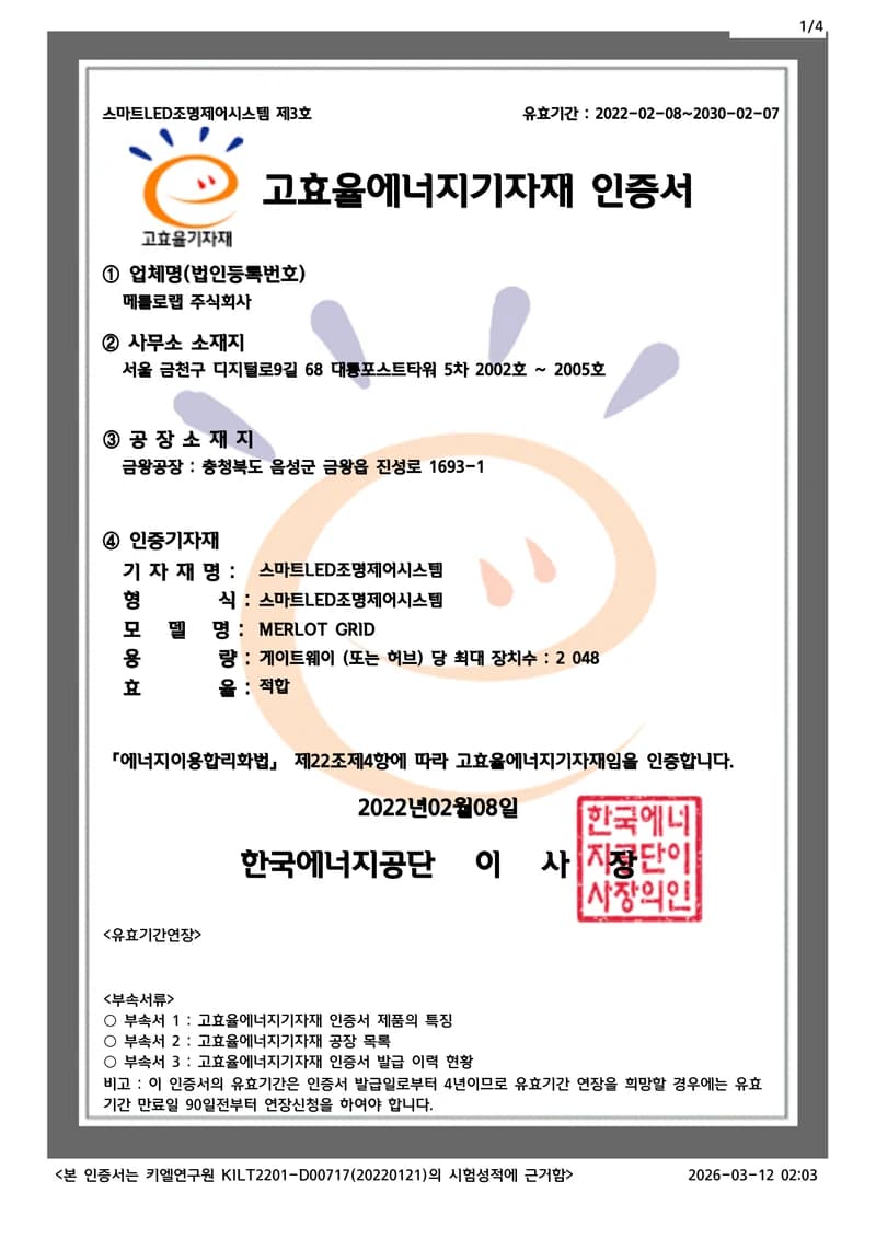 Certificate of High Efficiency Energy-Using Appliance
