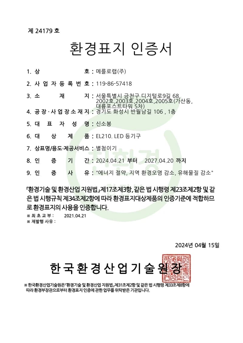 Certificate of Korea Eco-Label